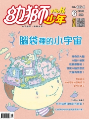 幼獅少年