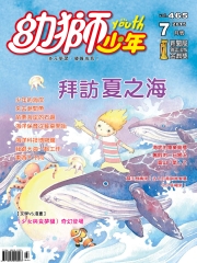 幼獅少年