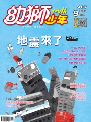 幼獅少年