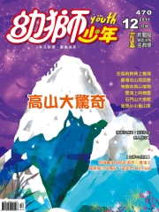幼獅少年