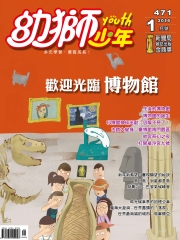 幼獅少年