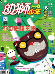 幼獅少年