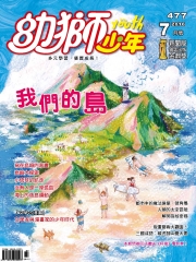 幼獅少年