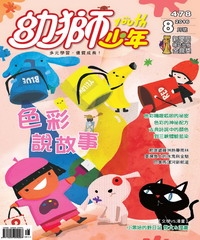 幼獅少年