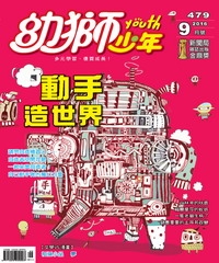 幼獅少年