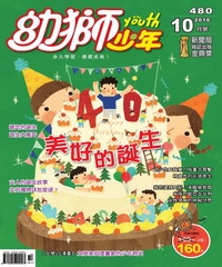幼獅少年