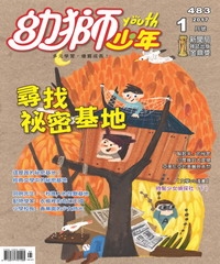 幼獅少年
