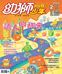 幼獅少年