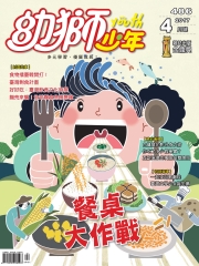 幼獅少年