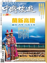 中國旅遊China Tourism　NO‧433：蘭新高鐵，開往國家公園列車