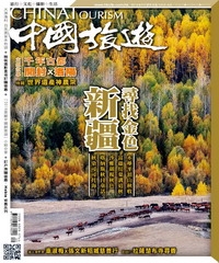 中國旅遊China Tourism　NO‧435：尋找金色新疆