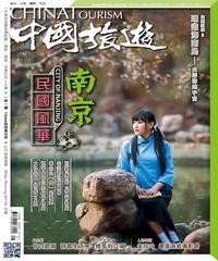 中國旅遊China Tourism　NO‧439：南京民國風華