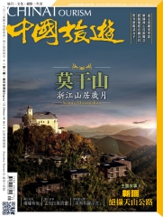 中國旅遊China Tourism　NO‧443：莫干山，浙江山居歲月