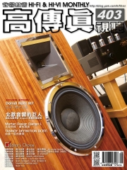 高傳真視聽