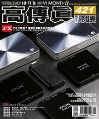 高傳真視聽