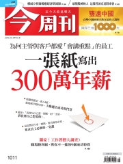 今周刊