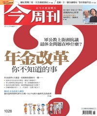 今周刊