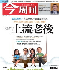 今周刊