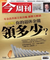 今周刊