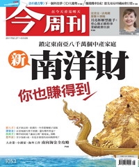 今周刊