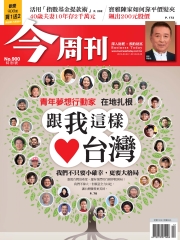 今周刊