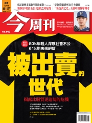 今周刊