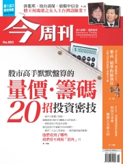 今周刊
