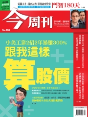 今周刊