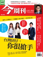今周刊