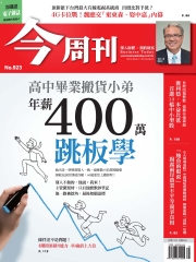 今周刊