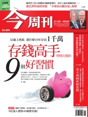 今周刊