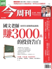 今周刊