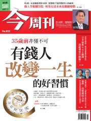 今周刊