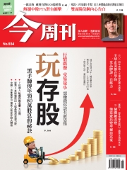 今周刊