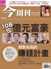 今周刊