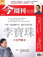 今周刊