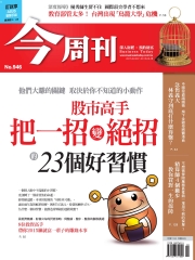 今周刊