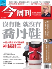 今周刊