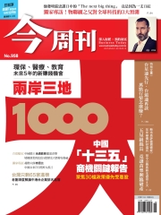 今周刊