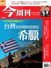 今周刊
