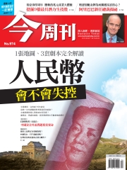 今周刊