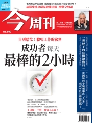 今周刊