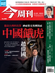 今周刊