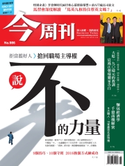 今周刊