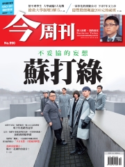 今周刊