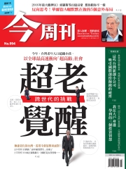 今周刊