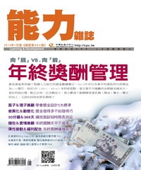 能力雜誌