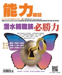 能力雜誌　2013年2月號《總號第684期》