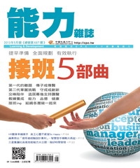 能力雜誌　2013年5月號《總號第687期》