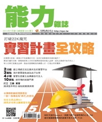 能力雜誌